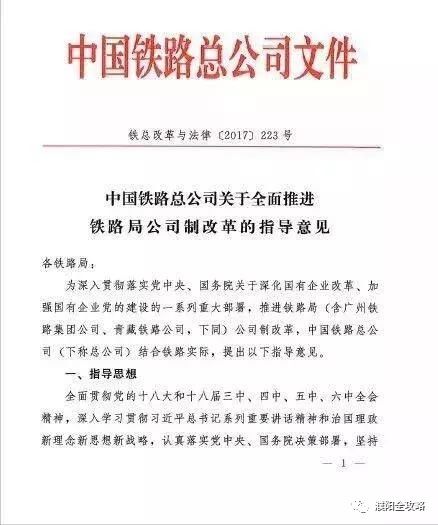 铁总改革重组推动铁路行业高质量发展，重塑行业格局新篇章