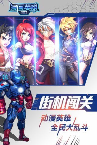 漫画英雄3D下载，虚拟世界的无尽魅力探索