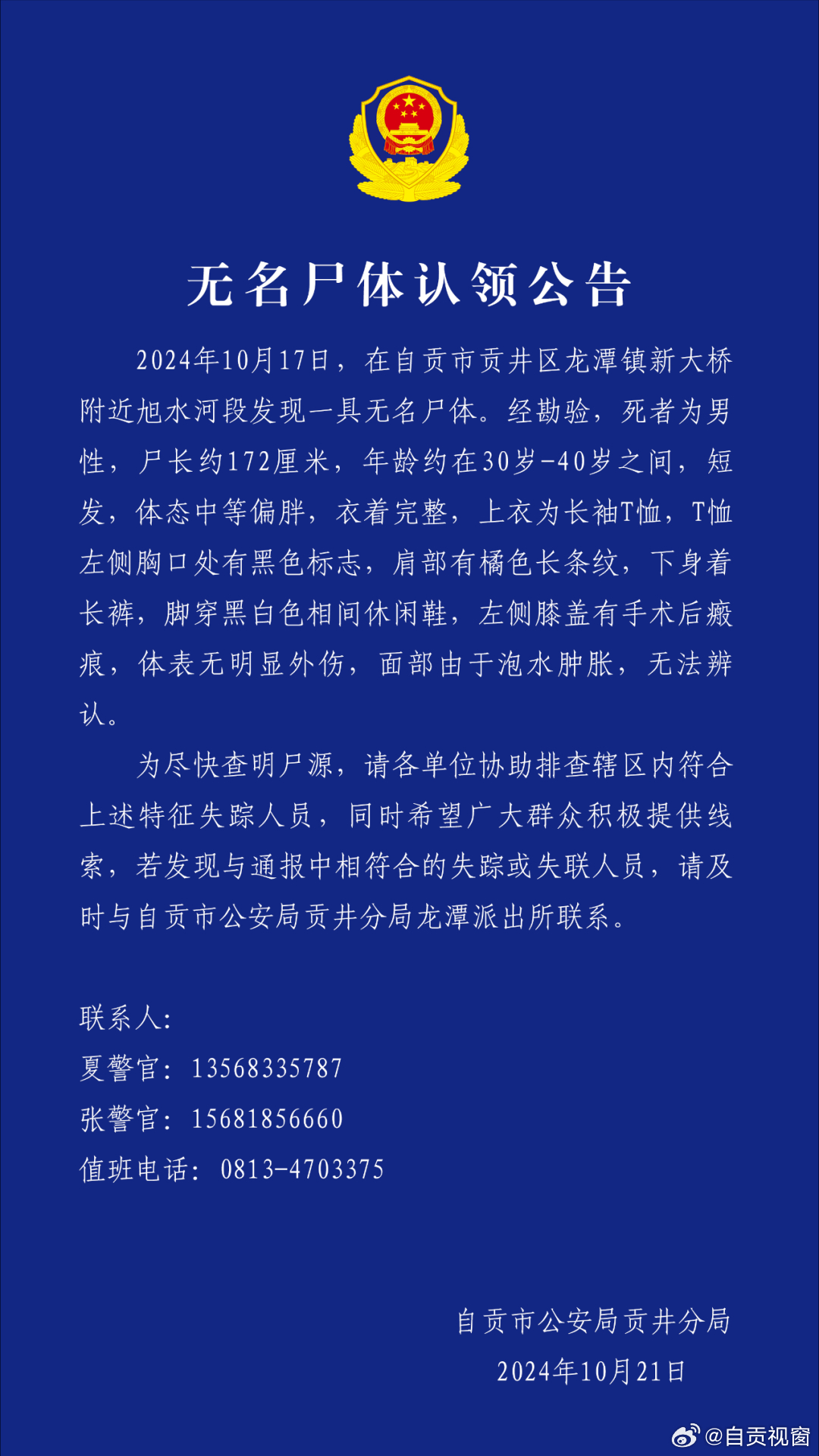 无名尸案件真相揭晓，最新公告揭开迷雾