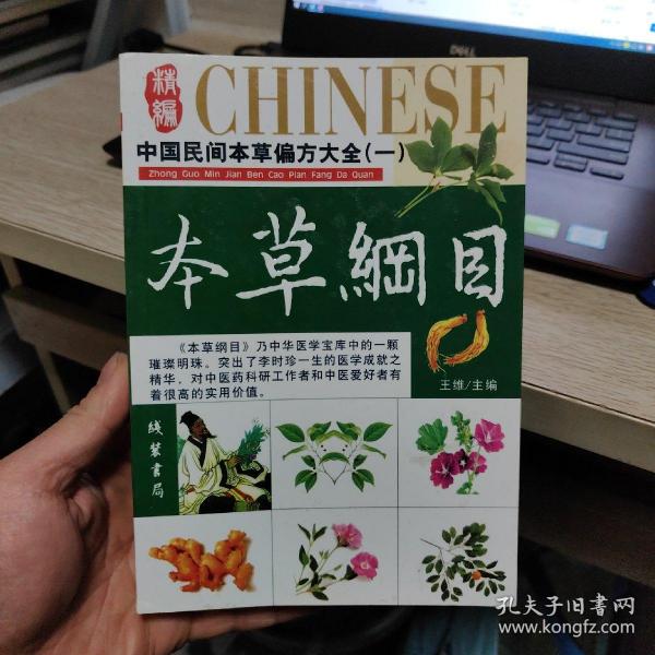 本草刚下载，中医药学智慧与应用的探索之旅