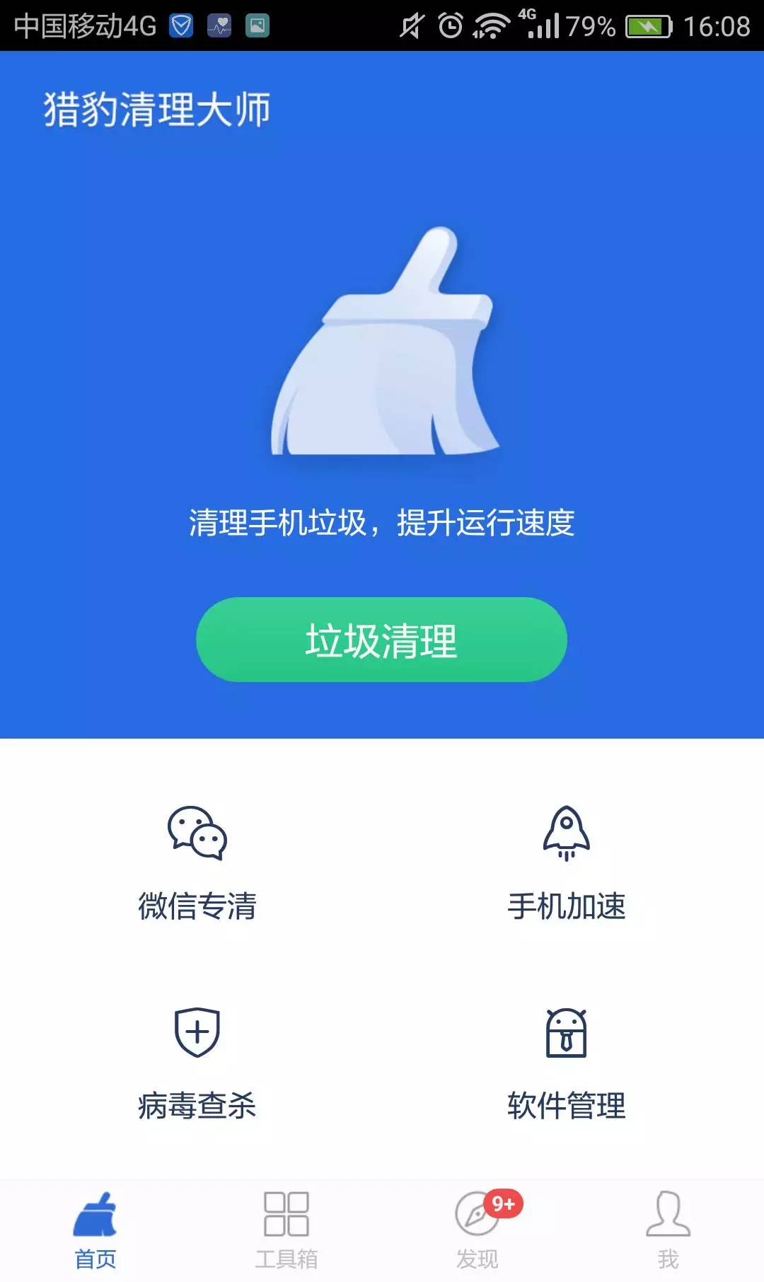 猎豹清理器下载，高效便捷的系统优化利器