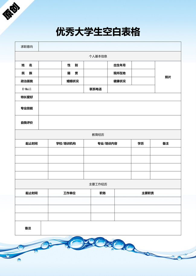 大学生简历表模板下载，专业品牌必备工具助你打造个人形象标杆