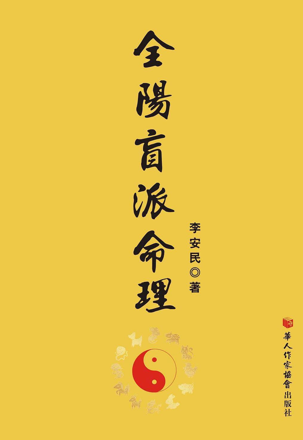 盲派命理下载，探寻数字奥秘，解锁古老智慧之门