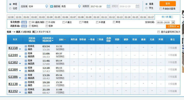 永泰站最新動車時刻表發(fā)布