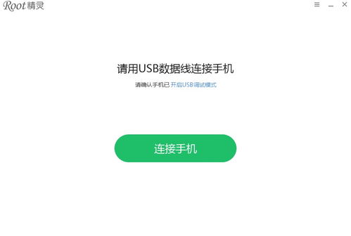 R00t权限软件下载全解析