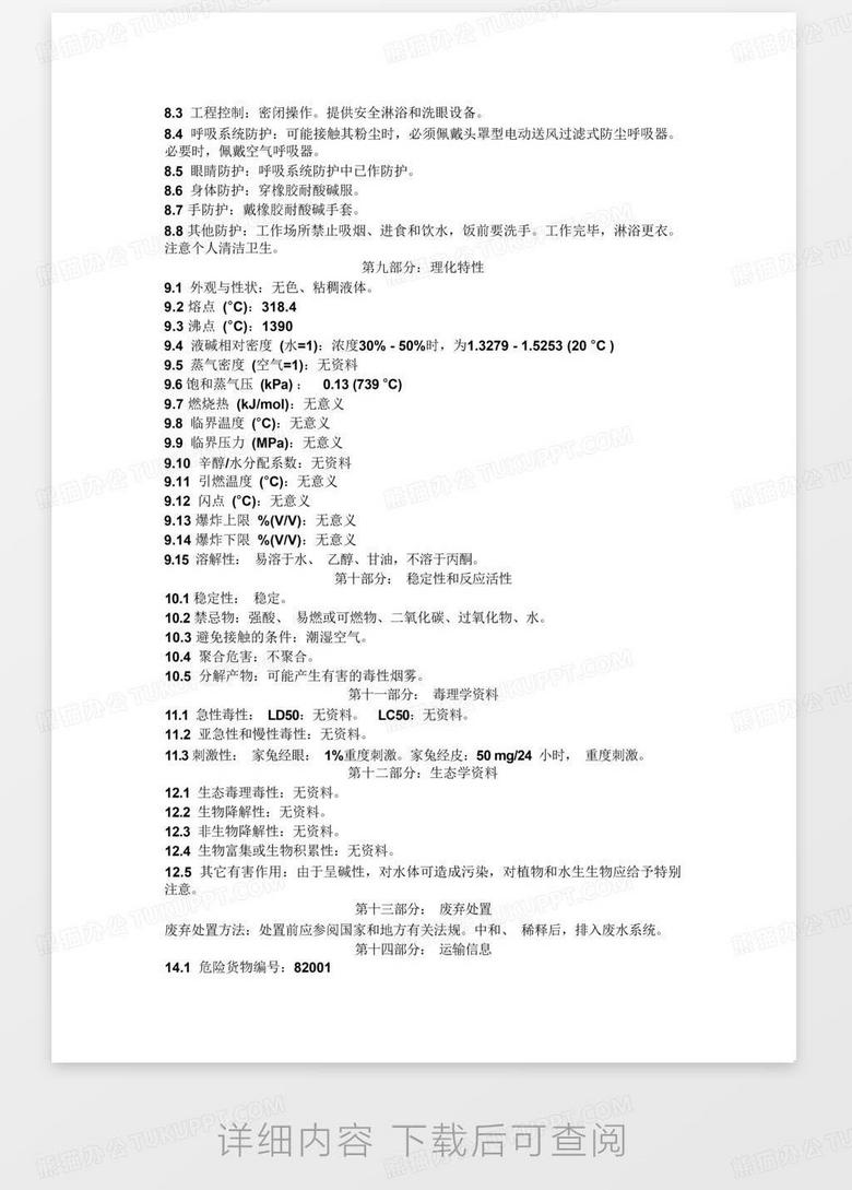 化学品安全说明书下载，使用者安全操作的关键指南