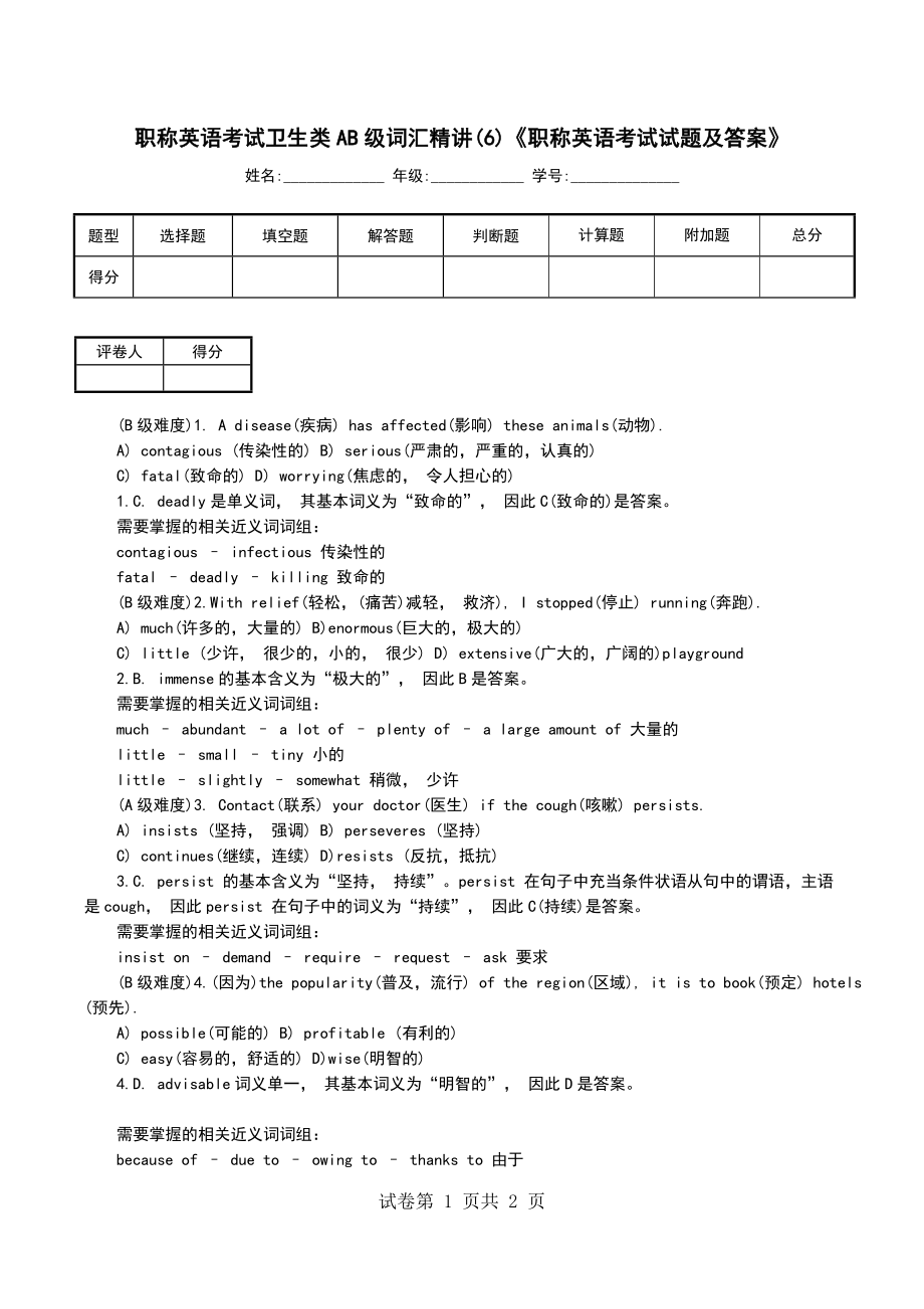 职称英语卫生类真题下载，助力职业发展之路