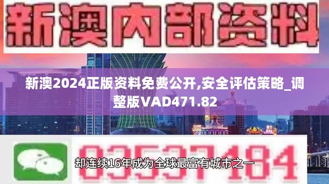 2024新奥正版资料免费提供,精确数据解析说明_标准版63.896