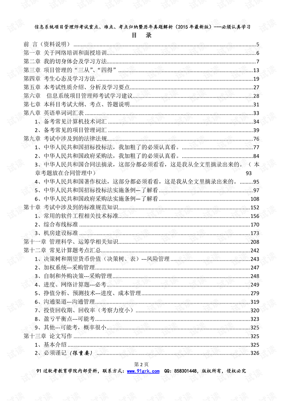 新澳精准资料大全,科学解析评估_V292.648