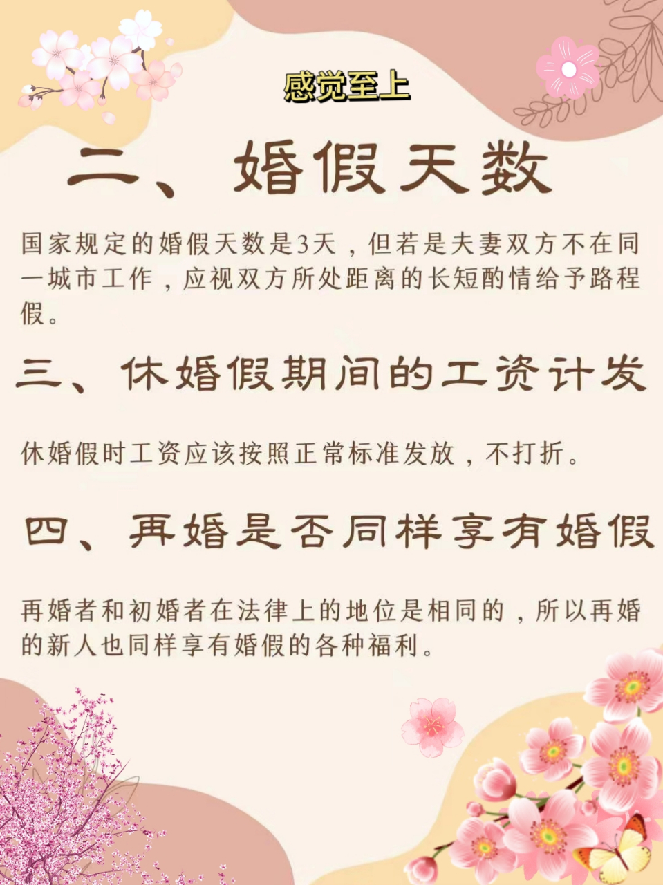 最新婚假天数解读与探讨