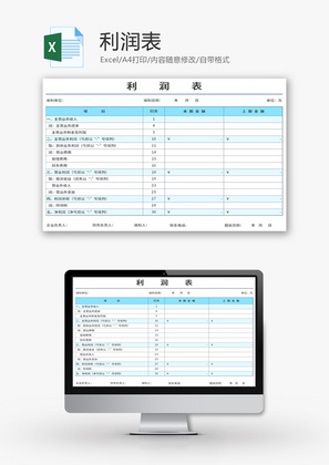 掌握财务数据的核心工具，利润表Excel下载模板