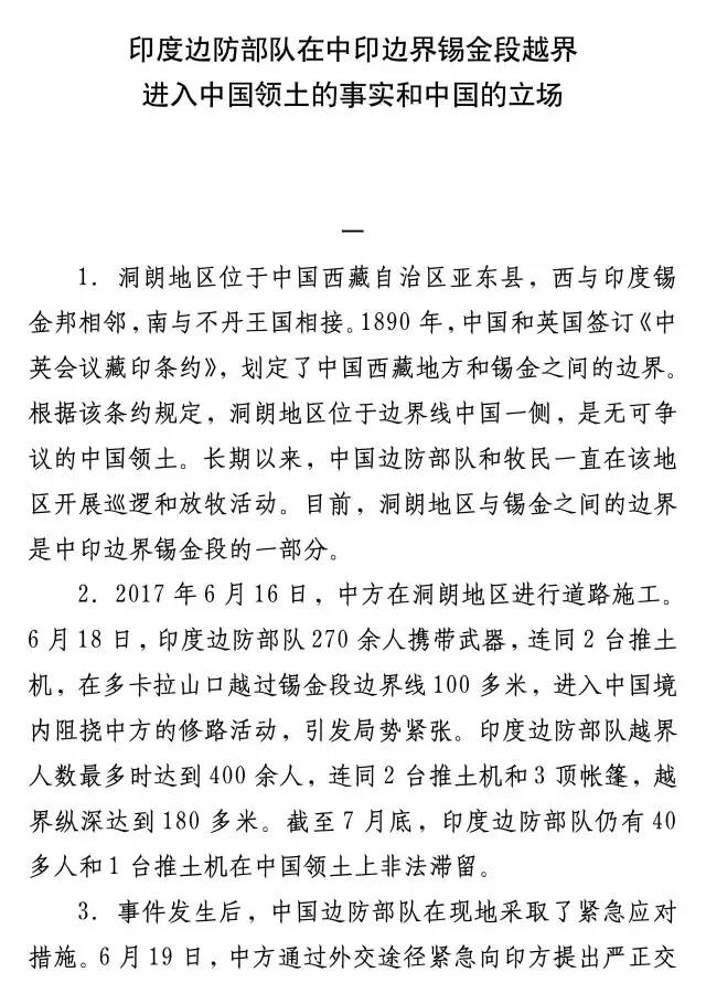 揭露真相！印度军队入侵行动曝光，国际社会紧急关注与行动呼吁