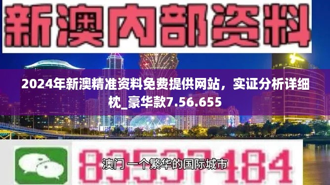 2024新澳门原料免费大全,衡量解答解释落实_挑战款38.55