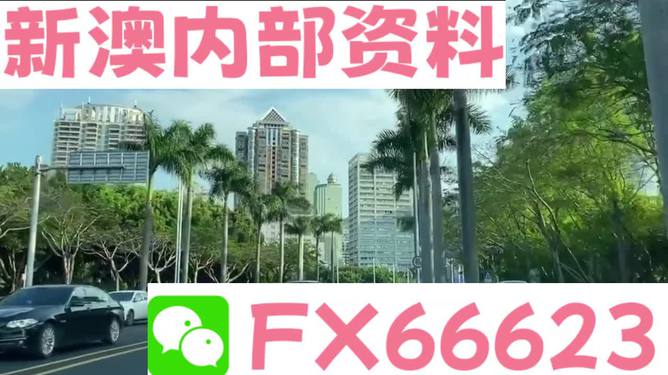 新澳精准资料大全,深入解析设计数据_安卓版86.641