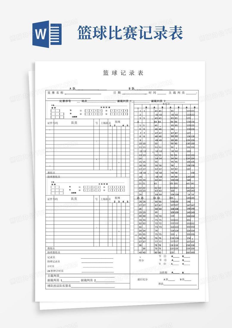 篮球记录表下载，掌握赛事数据的关键工具利器