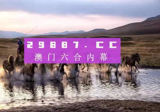 澳门今晚开特马四不像图,整体执行讲解_冒险版43.507