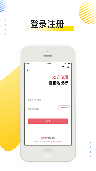 喜宝APP，一站式生活服务的全新探索