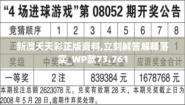 新奥天天彩期期谁,实地考察数据分析_钱包版72.410