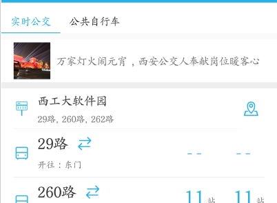 西安公交出行下载，便捷出行，手机在手