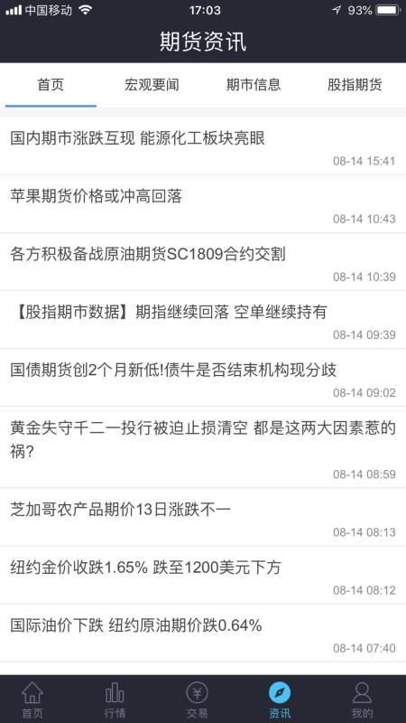 国泰期货软件下载，一站式期货交易解决方案平台