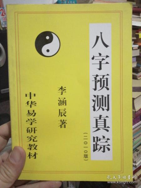 李涵辰最新八字理论，解读命运密码全新视角