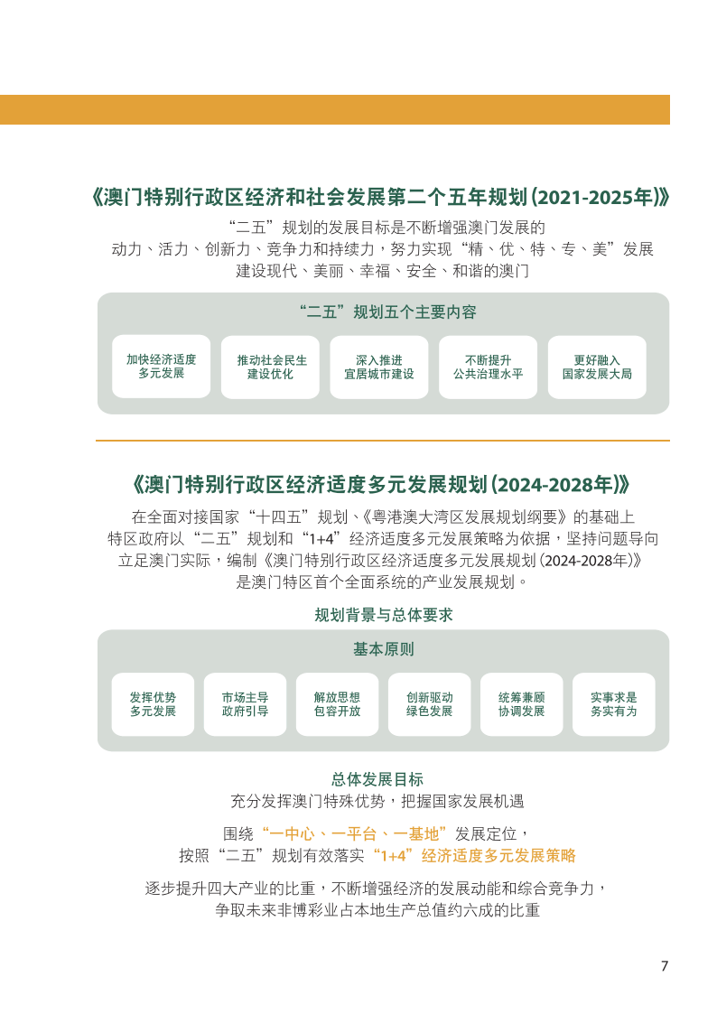 新澳门2024今晚开码公开,全面数据执行计划_顶级版91.315