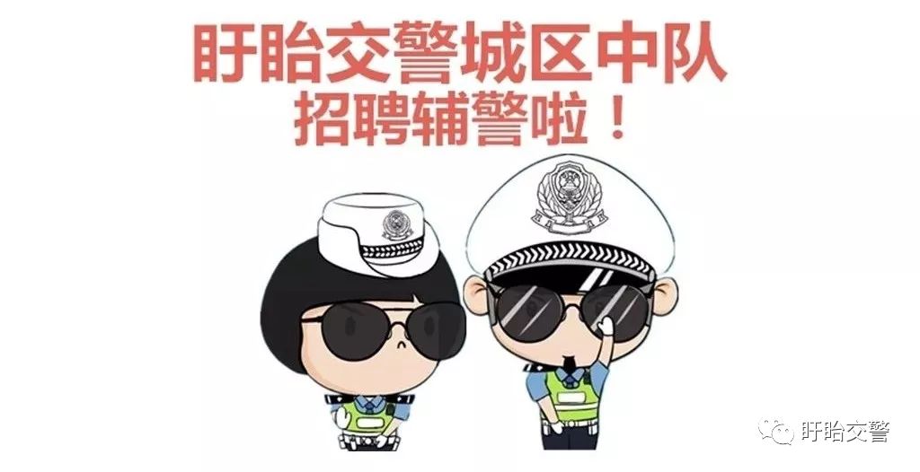 盱眙协警招聘，机遇与挑战并存的最新信息