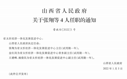 国家最新人事任命，引领新时代发展的强大动力