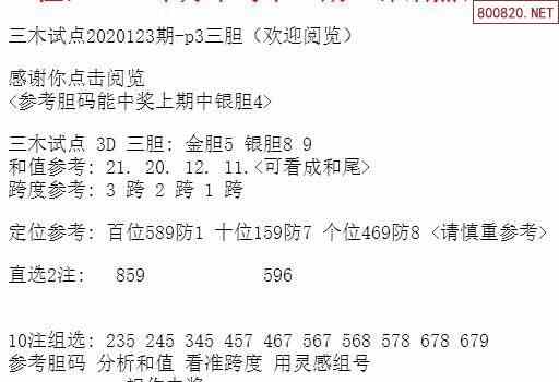 三中三网站有公开的资料,最新正品解答落实_运动版78.889