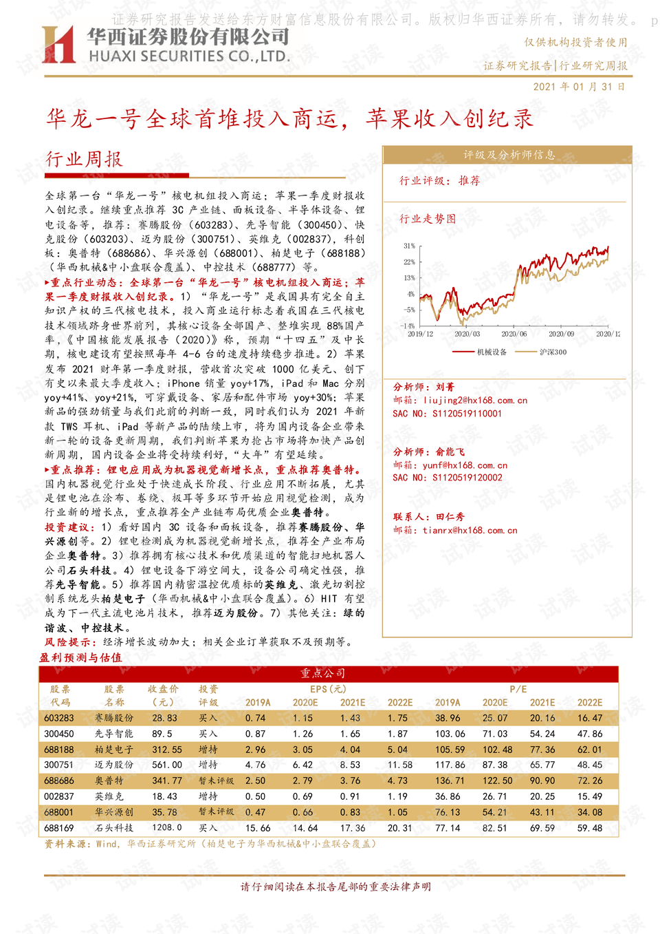 澳门六开奖号码2024年开奖记录,科技成语解析说明_1080p28.97