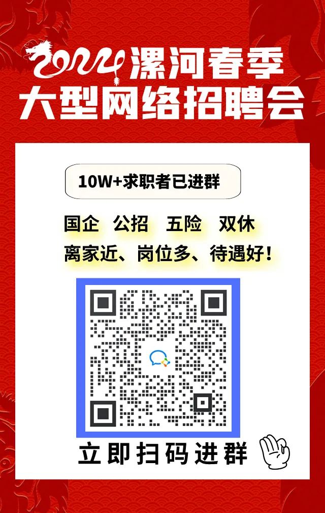 漯河招聘网最新招聘动态，共创美好未来，把握职业机遇