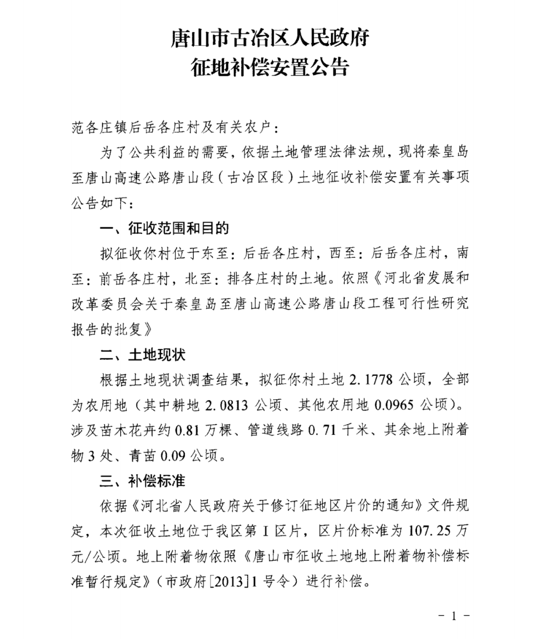 巴洛村人事任命揭晓，开启新篇章的力量之源