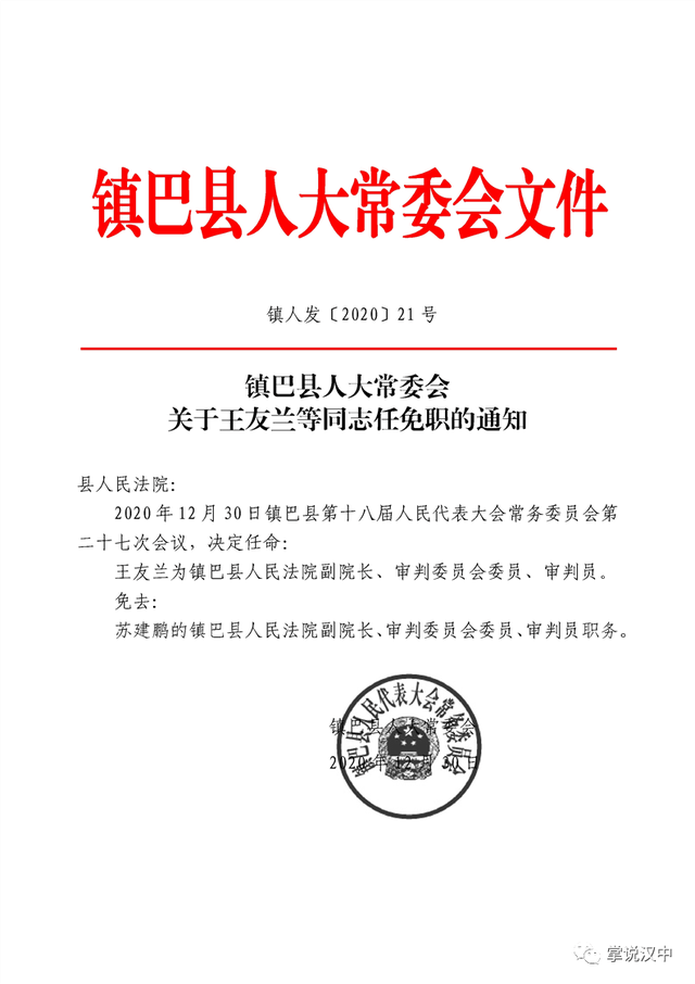 下双村委会人事最新任命通知