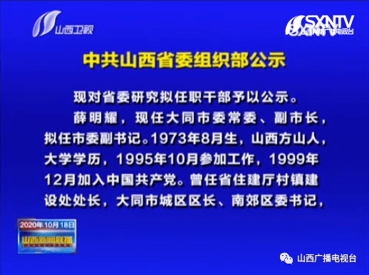 山西省干部公示动态更新概览