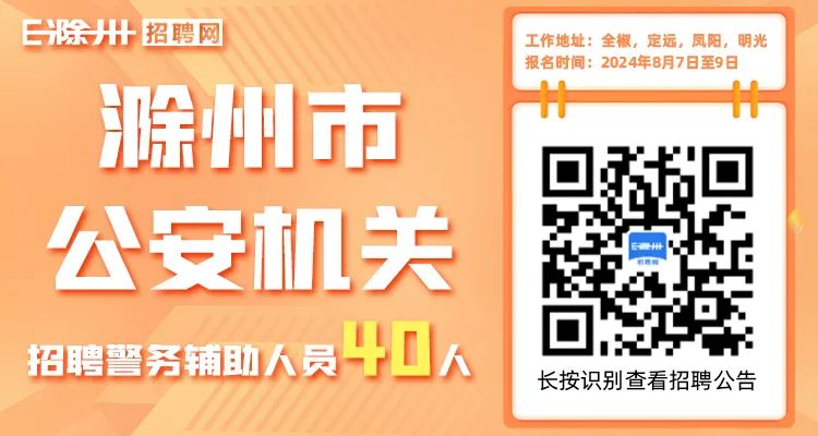 滁州最新招聘信息全面汇总