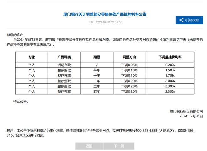 银行最新存款利率调整，影响及未来展望