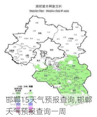 邯郸最新天气预报通知