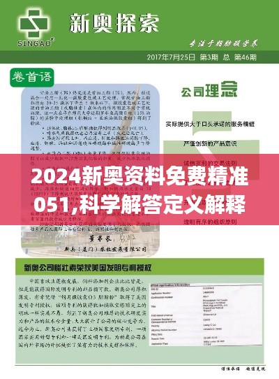 2024新奥免费资料,最新核心解答落实_win305.210