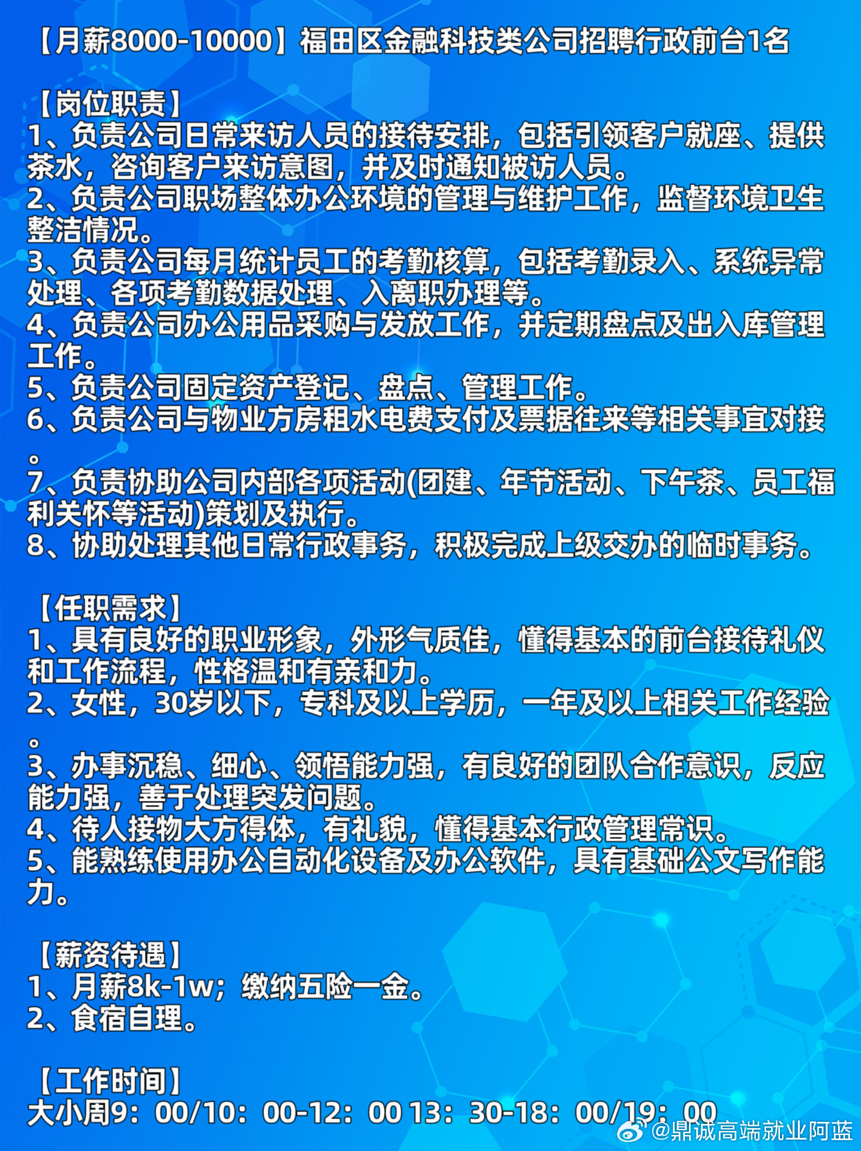 福田区科技局最新招聘信息与职场展望展望