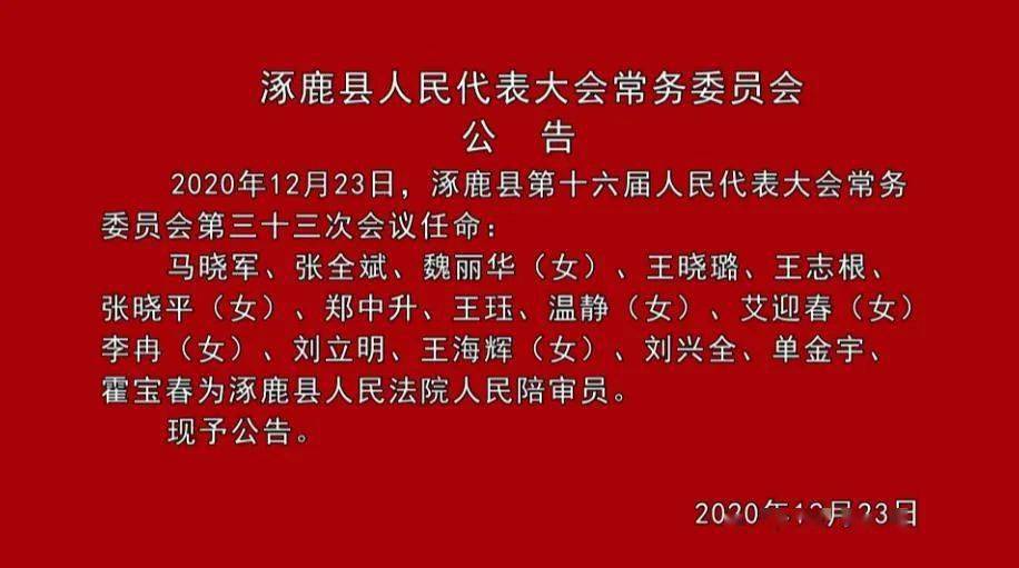 涿鹿县文化局人事任命推动文化事业迈向新高度