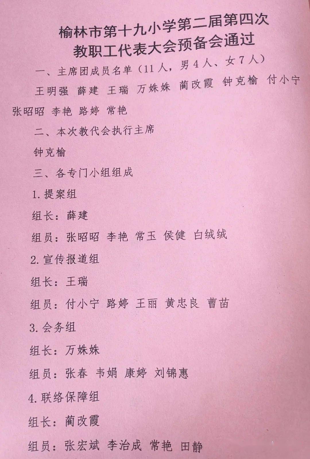 榆阳区小学人事任命重塑教育未来战略部署