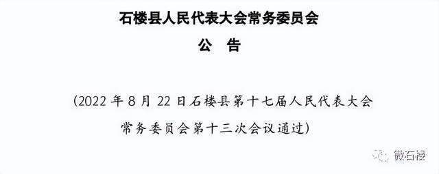 石楼县数据和政务服务局人事任命动态解读