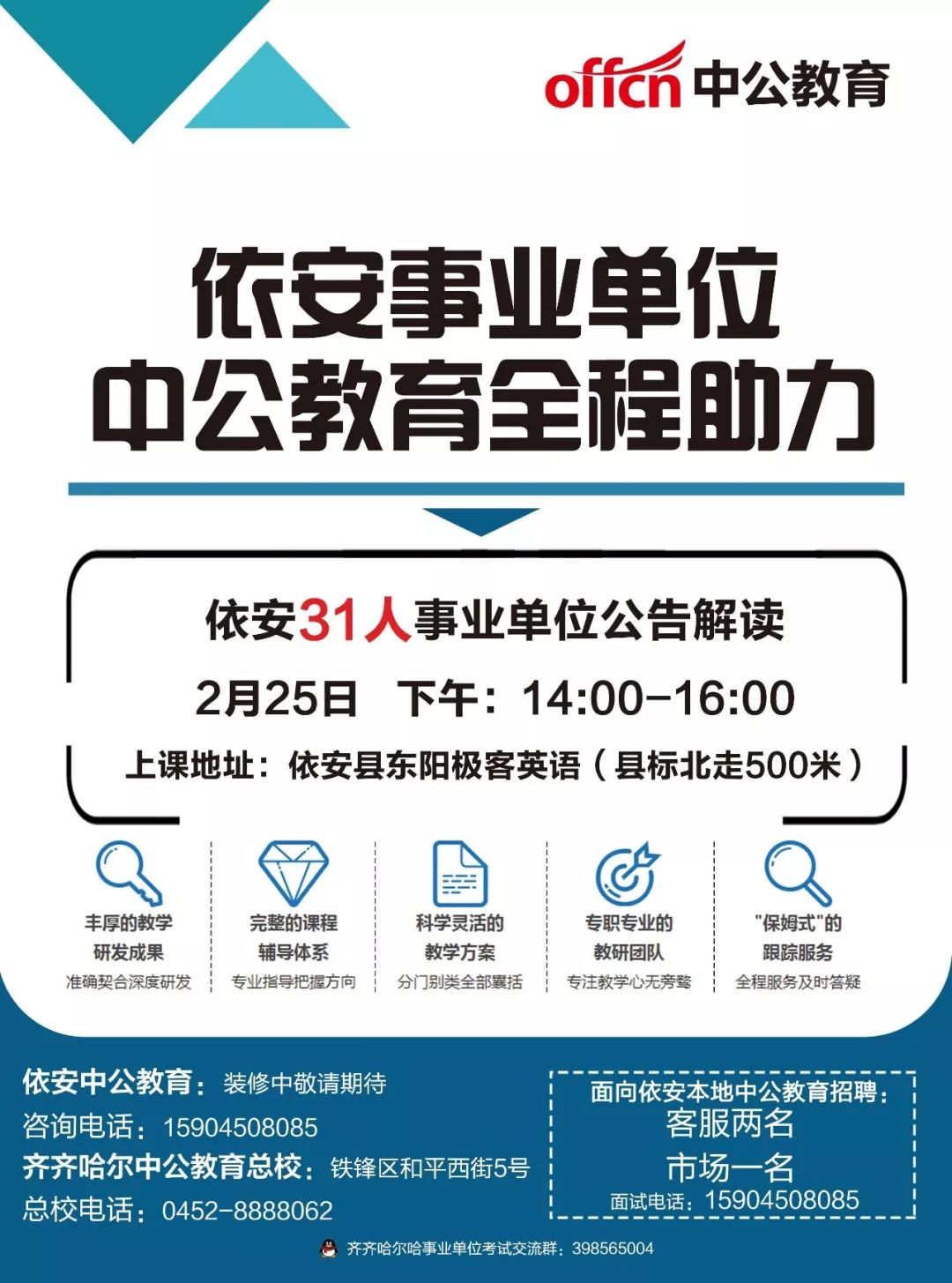 依安县托养福利事业单位招聘启事概览