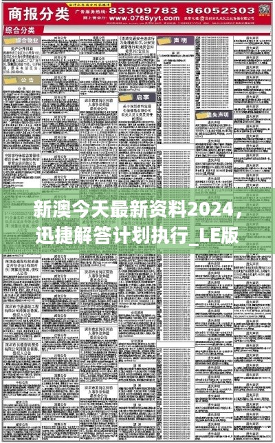 2024新澳精准免费资料,结构化计划评估_mShop82.516