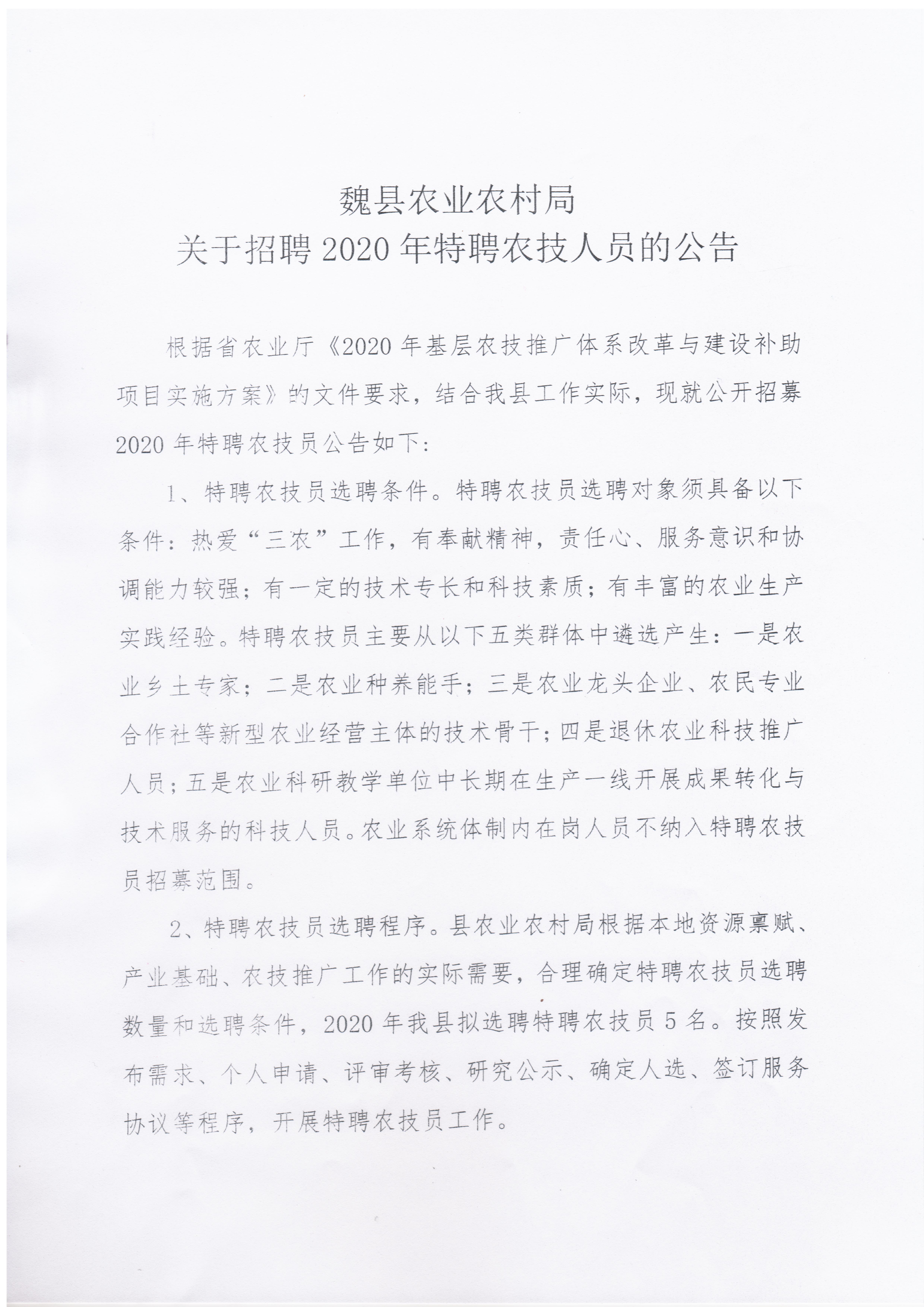 吴中区农业农村局最新招聘信息全面解析