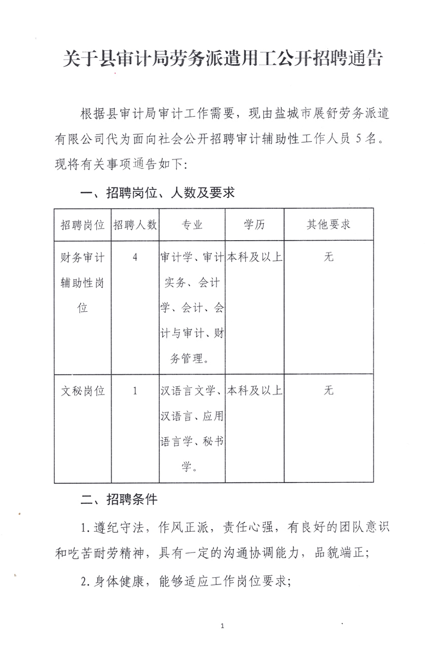 岐山县审计局最新招聘启事概览