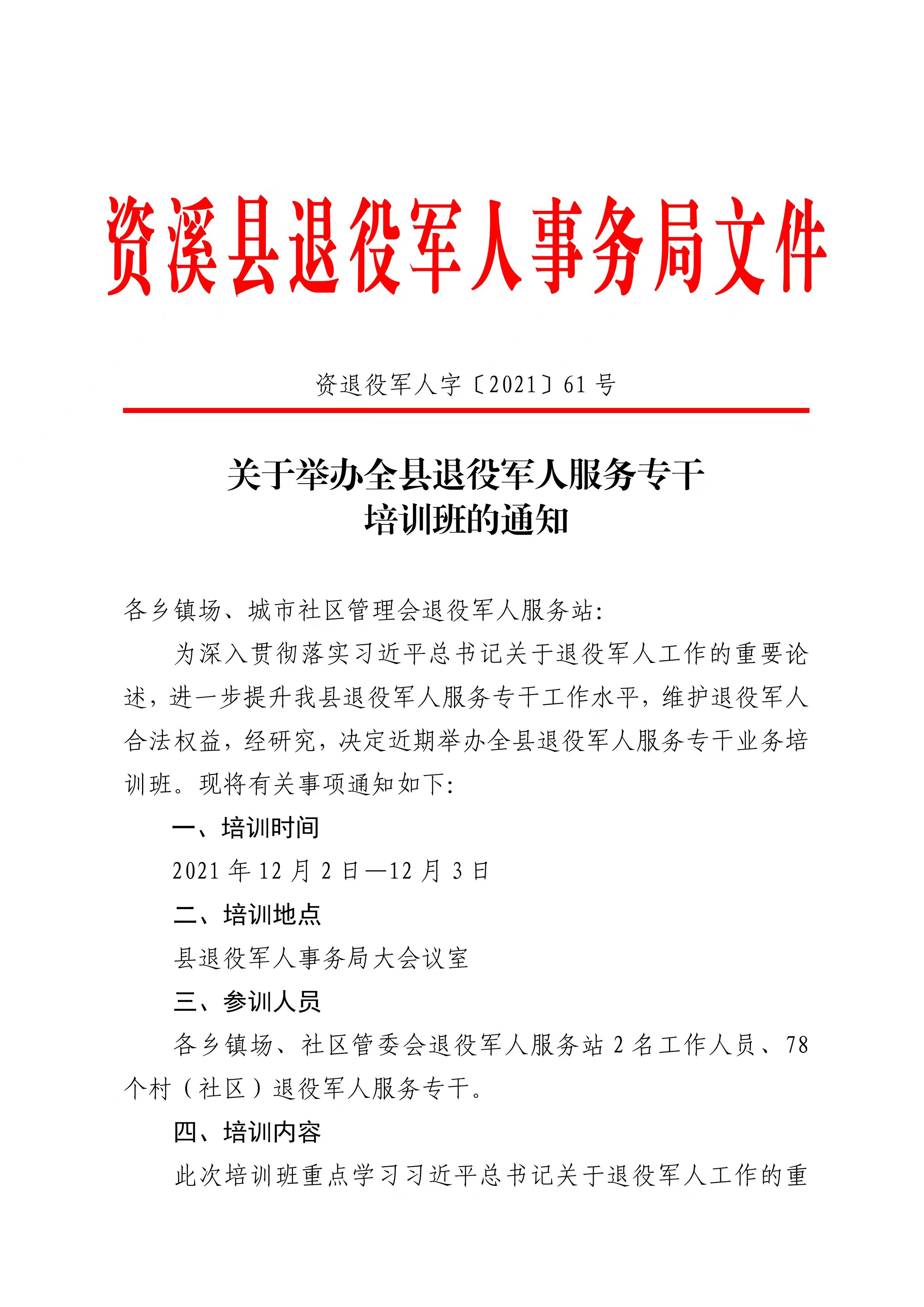 德化县退役军人事务局最新人事任命，塑造新时代退役军人服务新力量