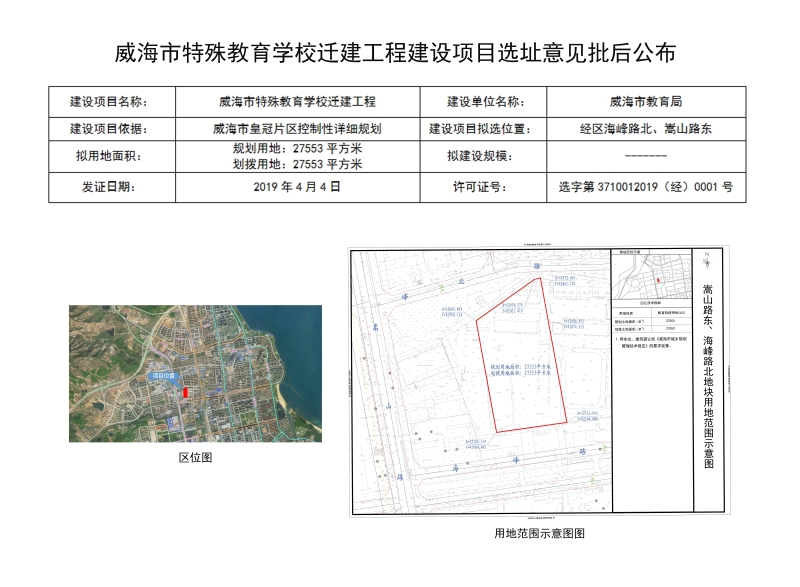 射阳县特殊教育事业单位发展规划展望