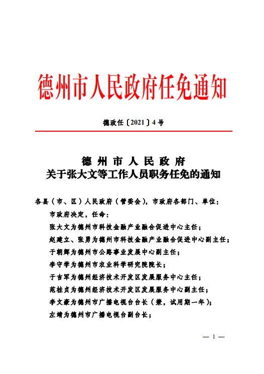 魏县级托养福利事业单位人事任命动态解析