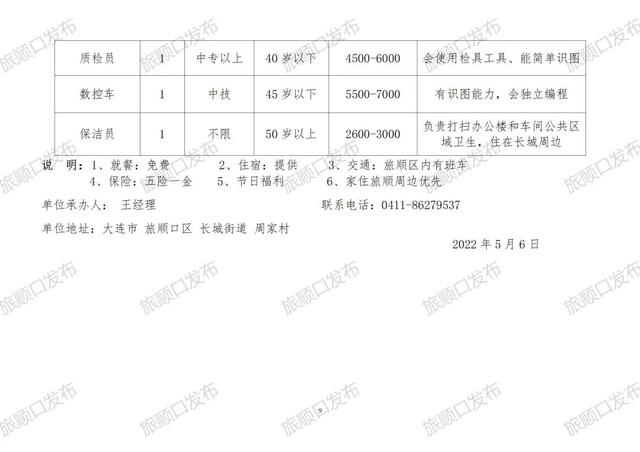 隆阳区应急管理局最新招聘信息